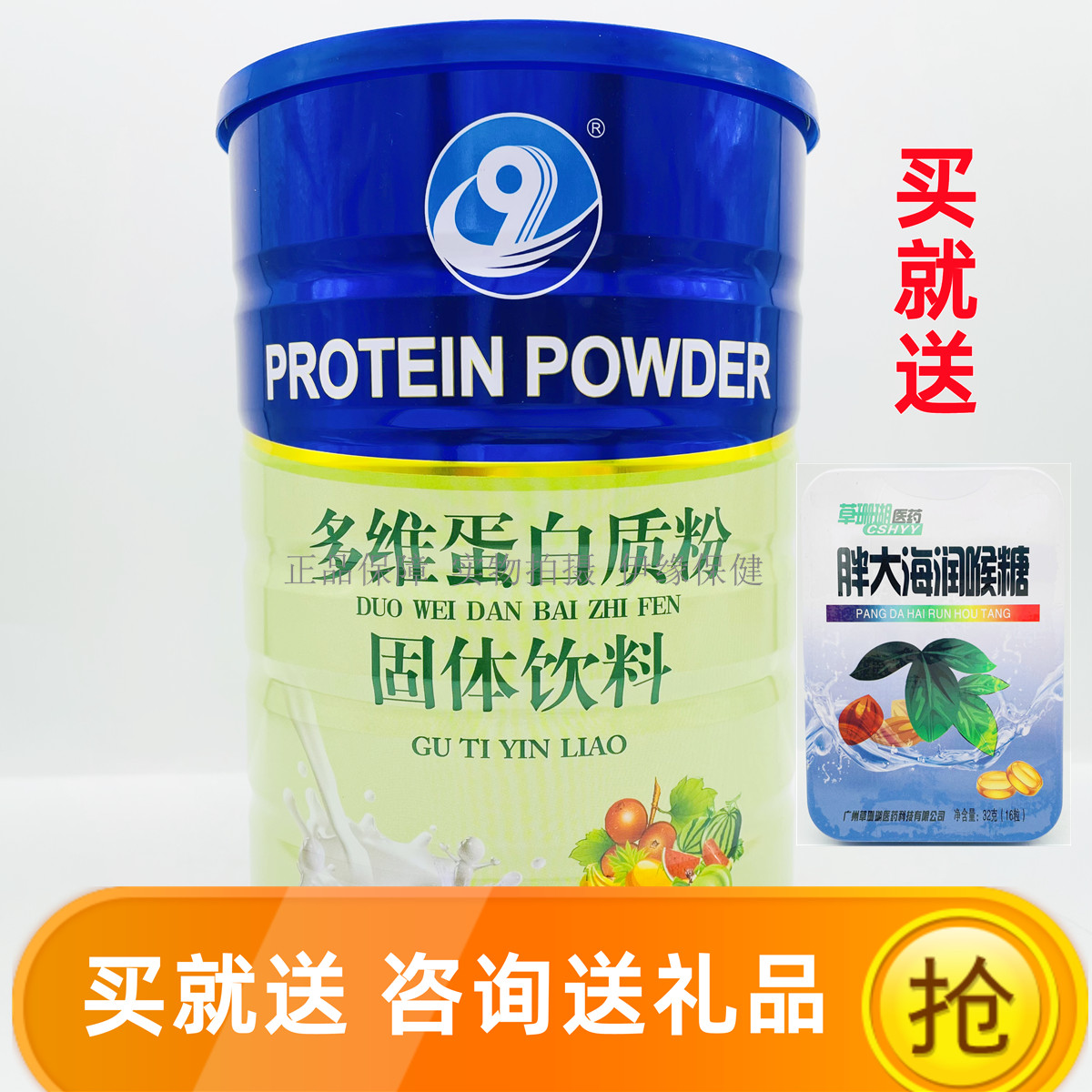 【买1罐送1罐 +4重礼品任选】华联生物多维蛋白质粉