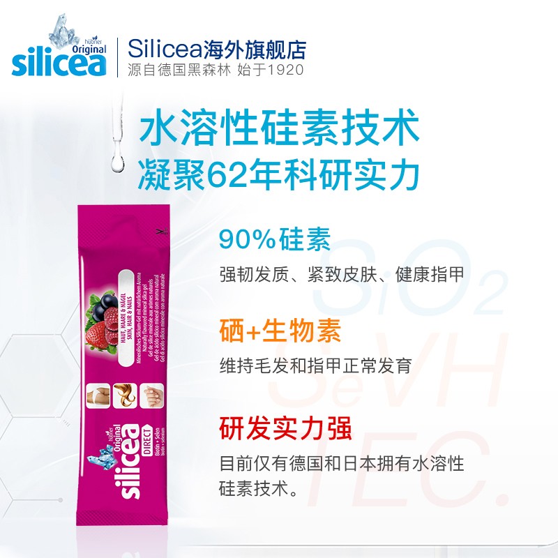 silicea希黎思水溶性硅素掉发养发护发保健品生物素维生素b族