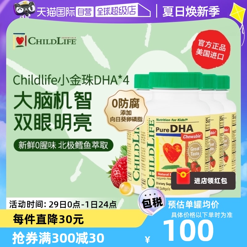 【自营】童年时光ChildLife小金珠DHA*4 婴幼儿童宝宝鱼油补脑