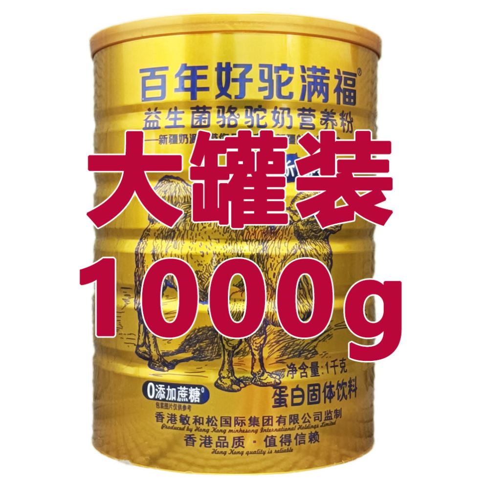 新疆1000g/罐 骆驼奶粉新疆正宗驼乳粉中老年新鲜益生菌营养粉新