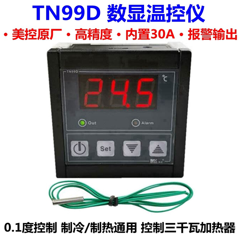 TN99温度控制器 300度烤箱烘箱温控仪 数显温控开关 带报警带探头