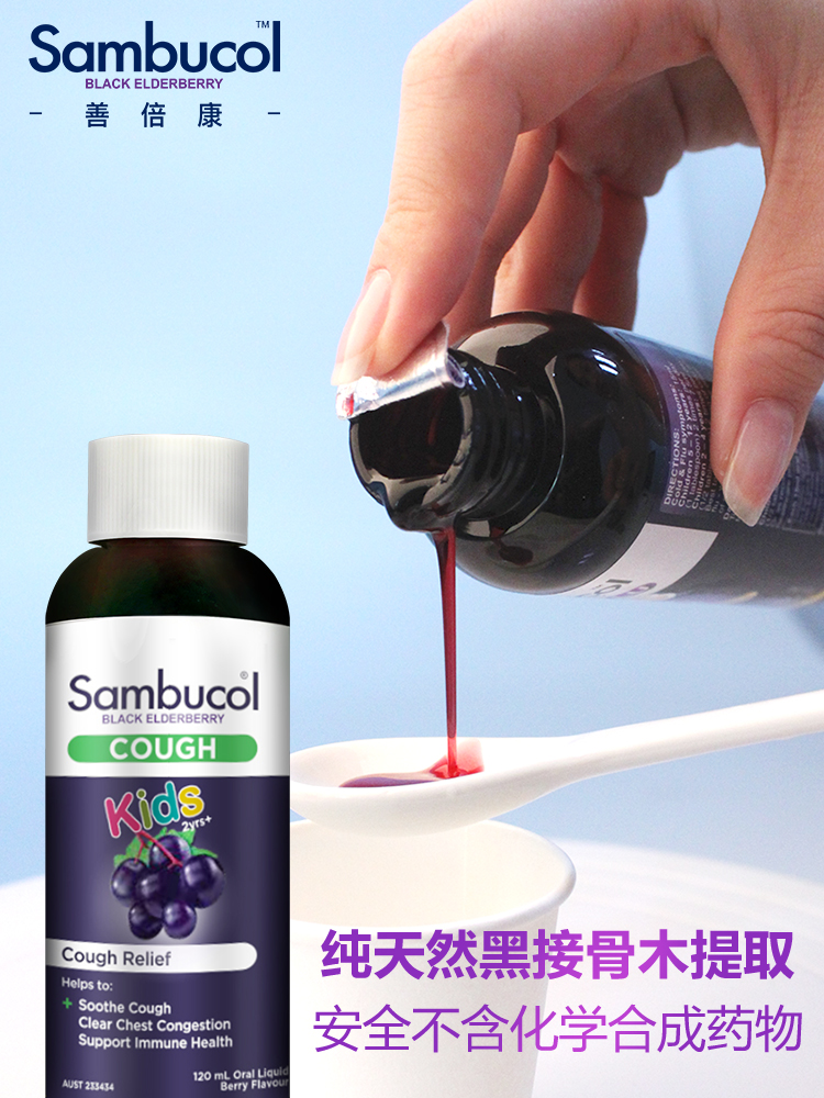 澳洲Sambucol黑接骨木儿童保健品营养口服液小绿叶平咳糖浆3瓶装