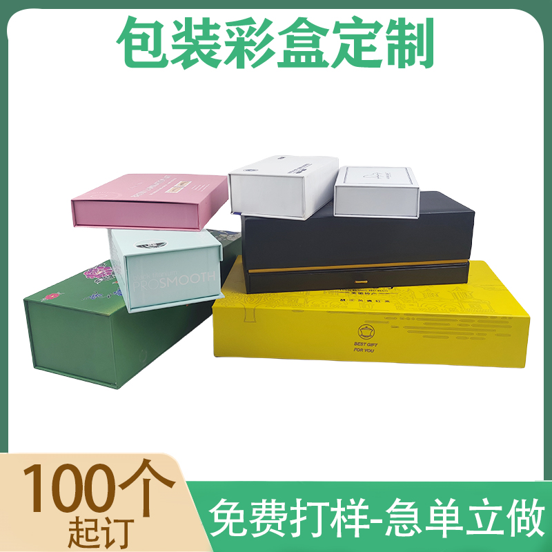 书型盒定制 彩盒礼品盒磁铁翻盖盒服装首饰化妆品包装盒印刷 热卖