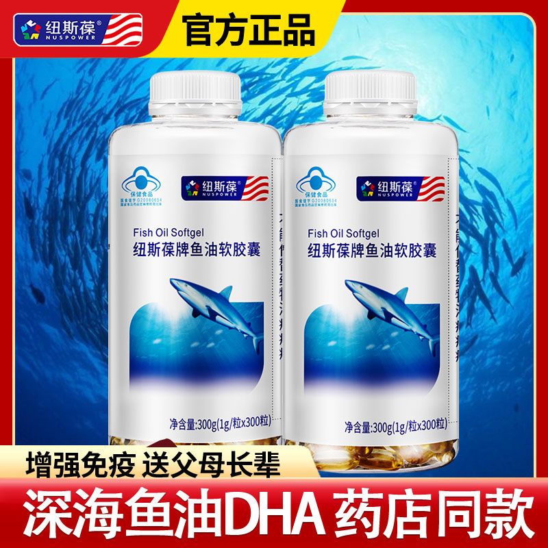 纽斯葆深海鱼油大豆磷脂卵磷脂中老年成人辅助降血脂DHAEPA正品