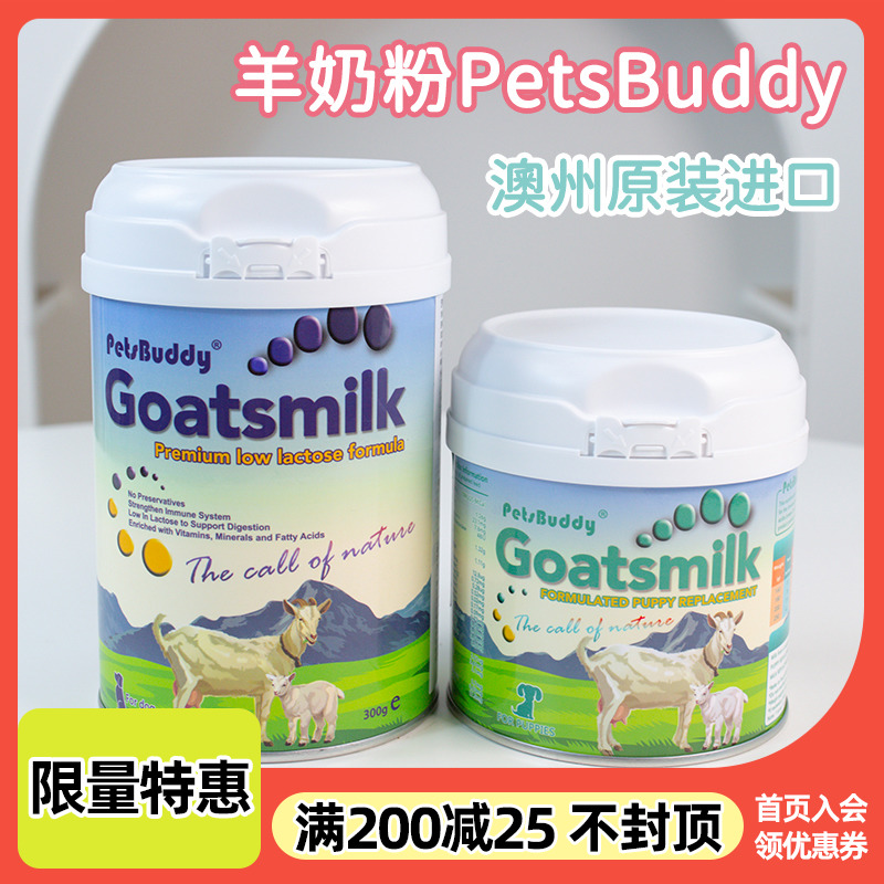 澳洲PetsBuddy羊奶粉成幼犬补钙宠物狗狗猫咪母乳营养保健品