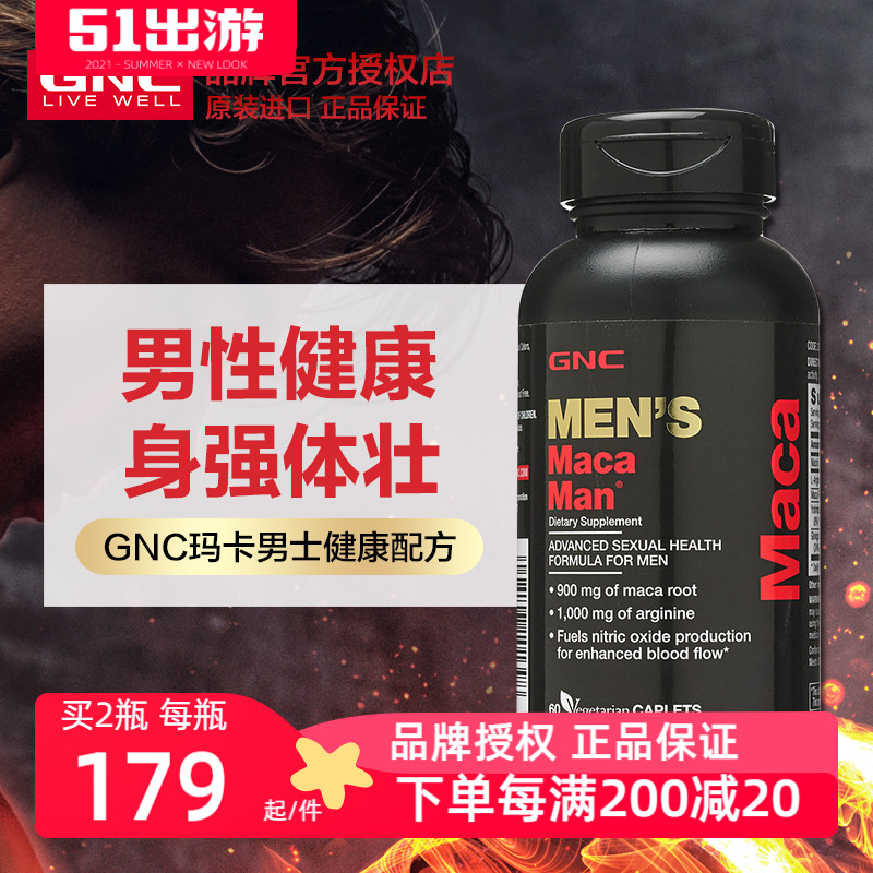 正品美国进口GNC健安喜玛咖片秘鲁黑玛卡精氨酸成人男性保健品