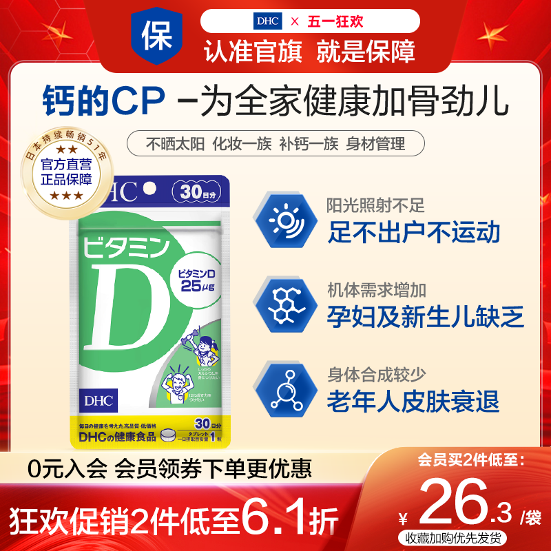DHC维生素VD3维生素d老年人正品碳酸钙易吸收维D片剂1000iu30粒