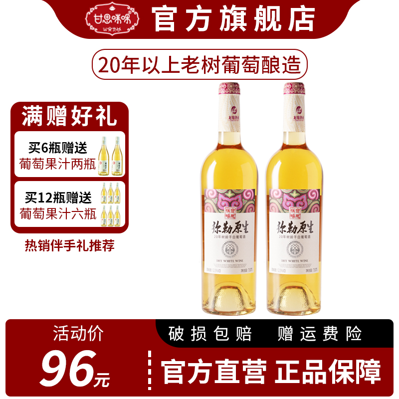 甘思咪哚云南老树20年水晶全汁干白葡萄酒弥勒产区国产红酒整箱