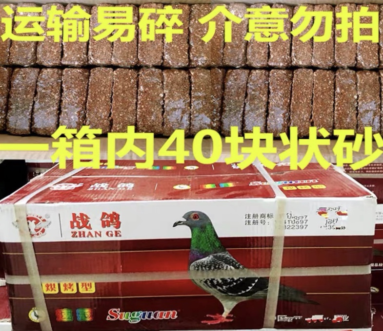 香港速冠保健砂沙 40块砂 信鸽赛鸽观赏鸽信鸽用品 烘干型