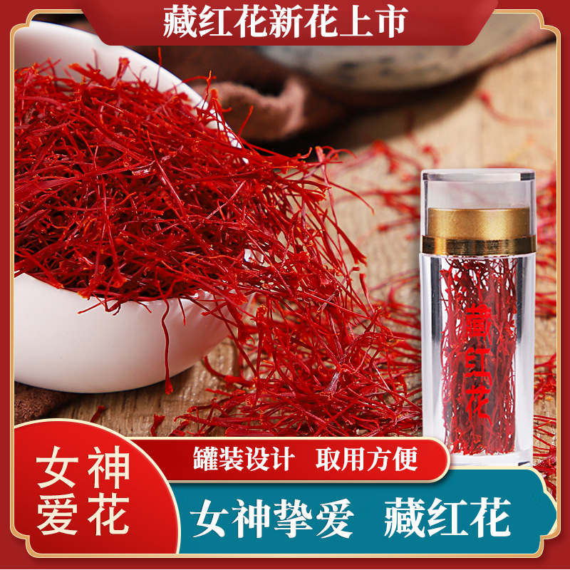 【U先】藏红花正品伊朗西红花西藏泡水女性藏红花茶0.5g