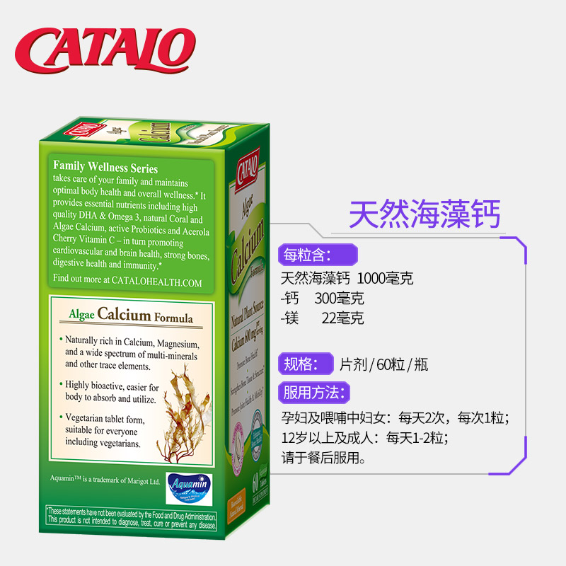 CATALO家得路孕妇专用补钙备孕全套纯天然植物海藻钙原装进口正品