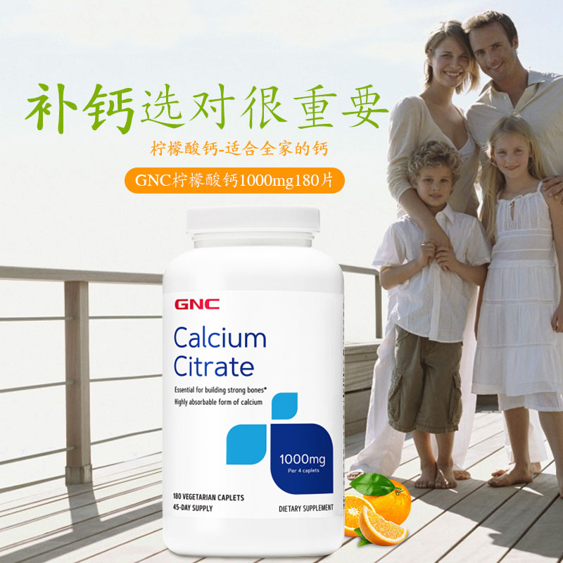 25年2月GNC柠檬酸钙片1000mg180粒补钙成人中老孕妇补有机钙抽筋