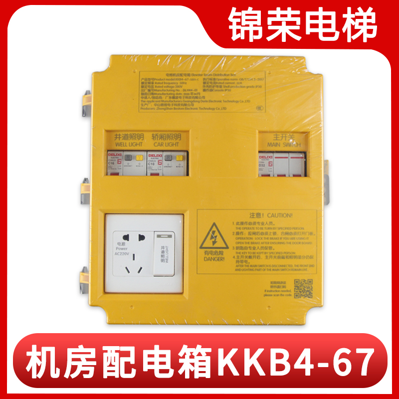 新时达电梯机房配电箱KKB4-67-32D1-C 67-50D2-J 德凌电源开关盒