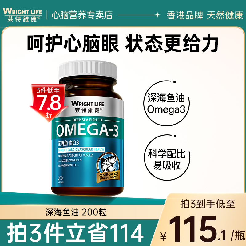 莱特维健深海鱼油高含量欧米伽3omega3软化血管清道护眼血管200粒