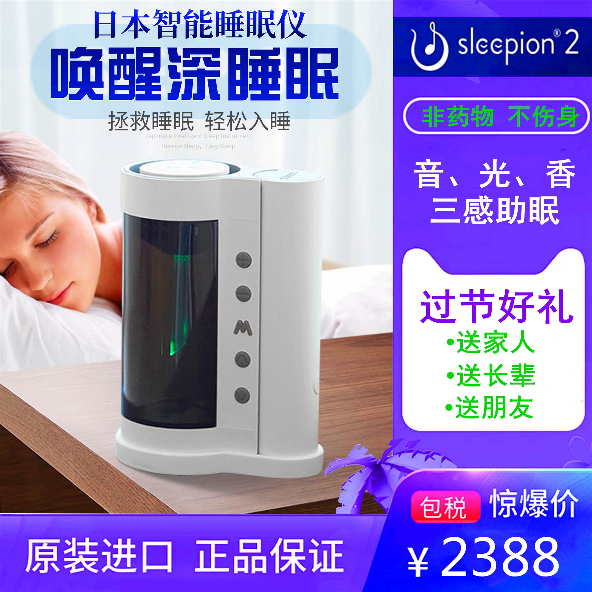 日本SLEEPION睡眠仪助眠器改善老人学生婴儿失眠焦虑抑郁快速入睡