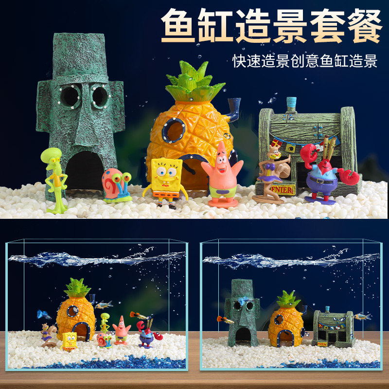 海绵宝宝鱼缸菠萝屋造景装饰全套小摆件孔雀鱼幼鱼躲避屋珊瑚套餐
