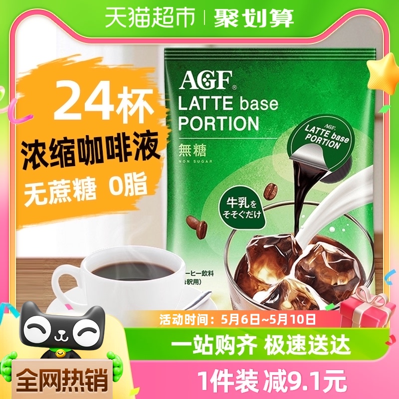 agf咖啡液无蔗糖0脂blendy咖啡液胶囊24颗冰美式黑咖啡浓缩液冷萃