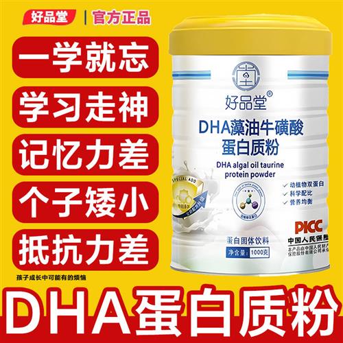DHA蛋白质营养粉儿童学生青少年增强搭记忆力补脑免疫力奶粉正品