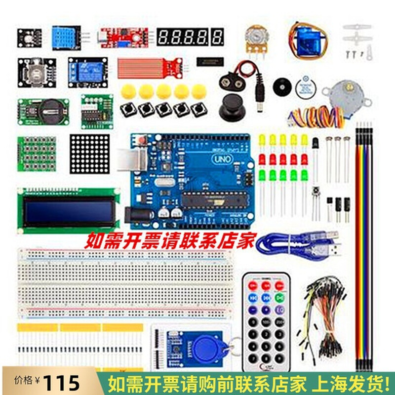 UNO R3开发板RFID编程传感器套件ATmega16U2学习套件/兼容Arduino