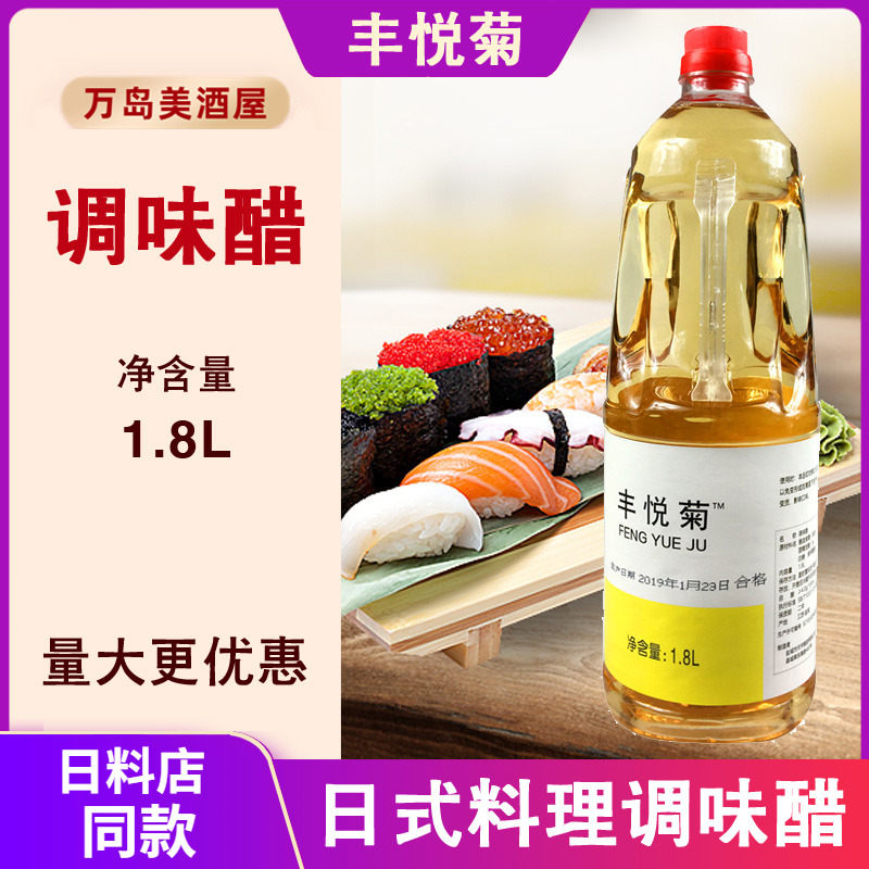 丰悦菊白醋日本料理寿司醋三文鱼酿造寿司醋1.8L商用调味蘸醋拌醋