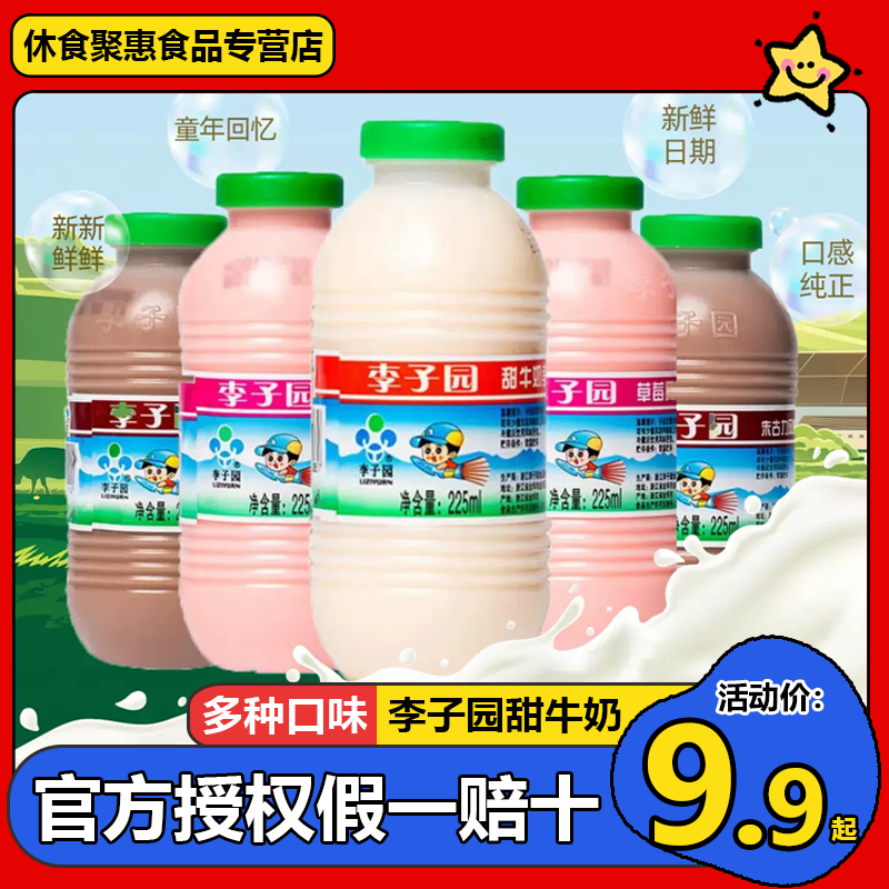 李子园甜牛奶早餐奶整箱风味乳225ml原味草莓朱古力儿童含乳饮料
