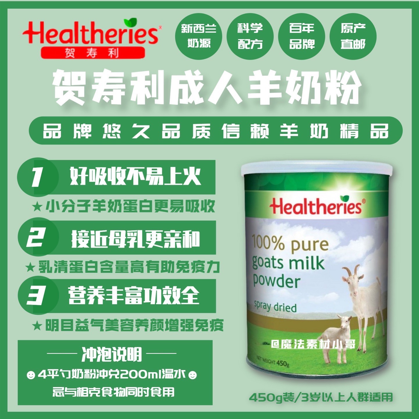 新西兰直邮Healtheries 贺寿利儿童成人老年全家营养山羊奶粉450g