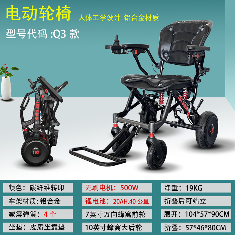 日本IBI宜播缘铝合金轻便折叠锂电电动轮椅超舒适老人代步车