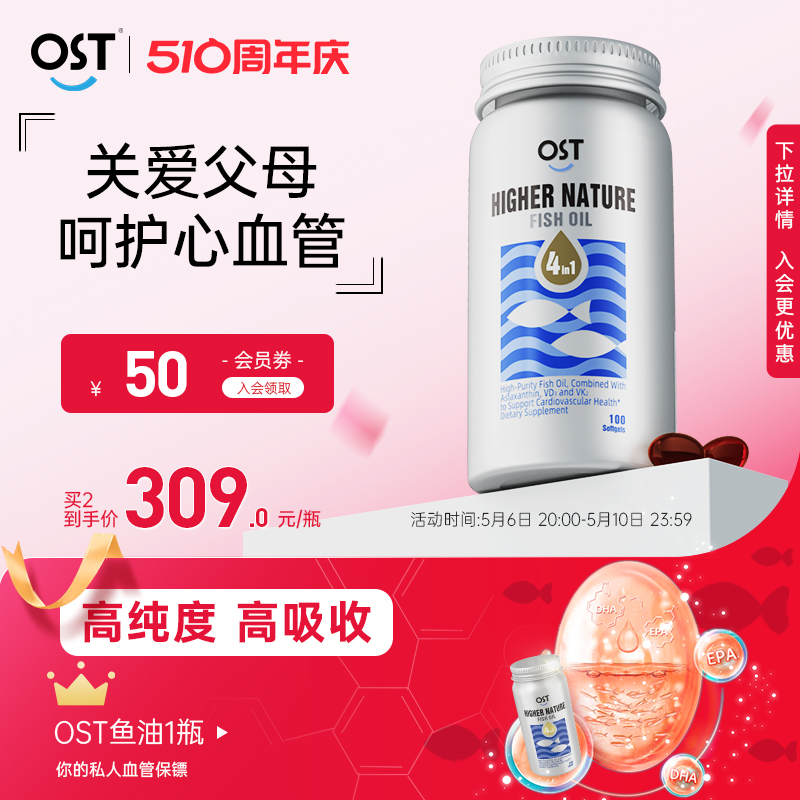 OST深海复合鱼油软胶囊omega3中老年成人用高纯度epa呵护心脑血管