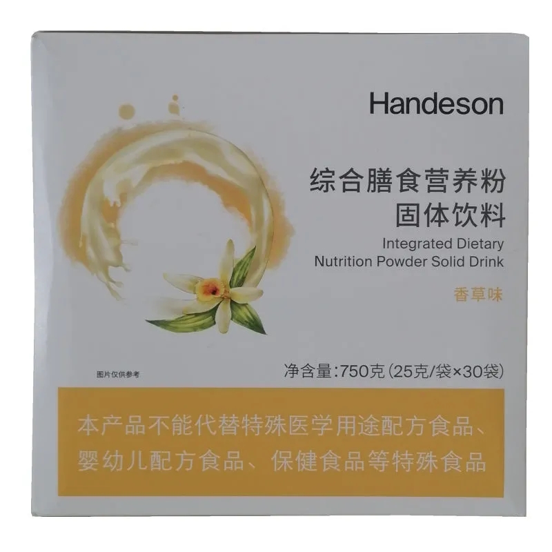 汉德森综合膳食营养粉30袋/盒香草奶昔代餐粉混合蛋白新款包邮