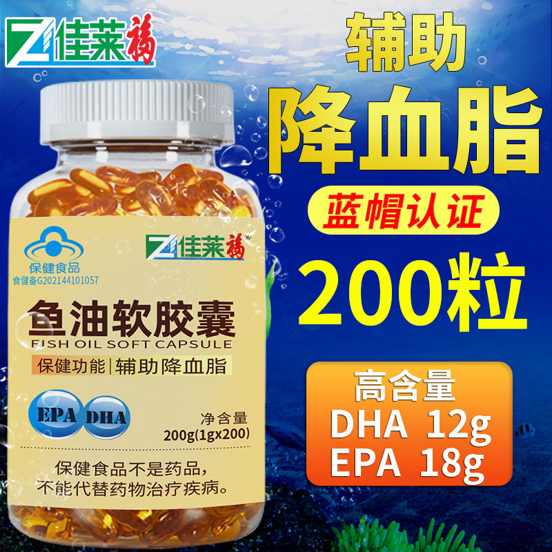 400粒DHA深海鱼油omega3可搭中老年补脑降血脂清血管鱼肝油软胶囊