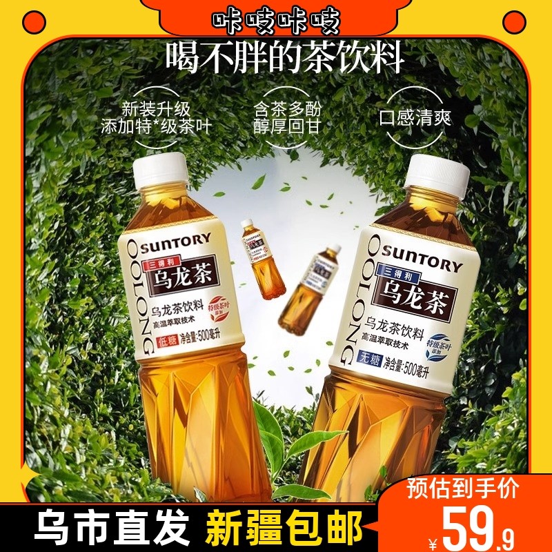 ,新疆包邮西藏SUNTORY三得利乌龙茶500ml*15瓶装无糖低糖饮料。