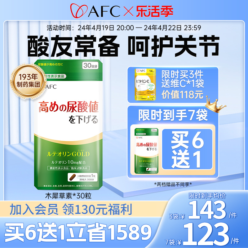 AFC木犀草素胶囊进口酸值平衡关节中老年保健品非芹菜籽西芹籽药