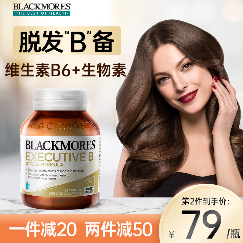脱发维生素h生物素biotin脱发维生素B族B6头发b12胶囊保健品头发