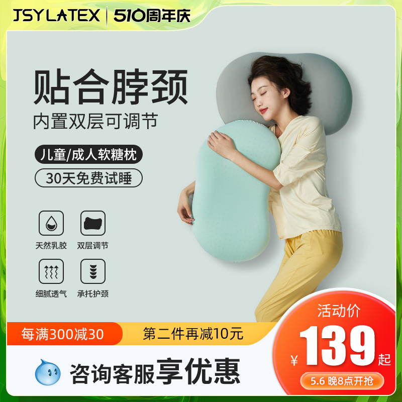 JSY泰国原产进口天然乳胶头儿童护颈椎成人可调节柔软透气软糖枕