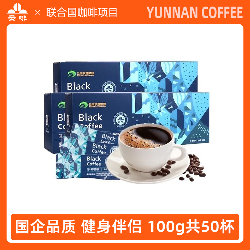 云南农垦 云啡黑咖啡速溶美式特浓纯黑咖啡0蔗糖添加健身提神50杯