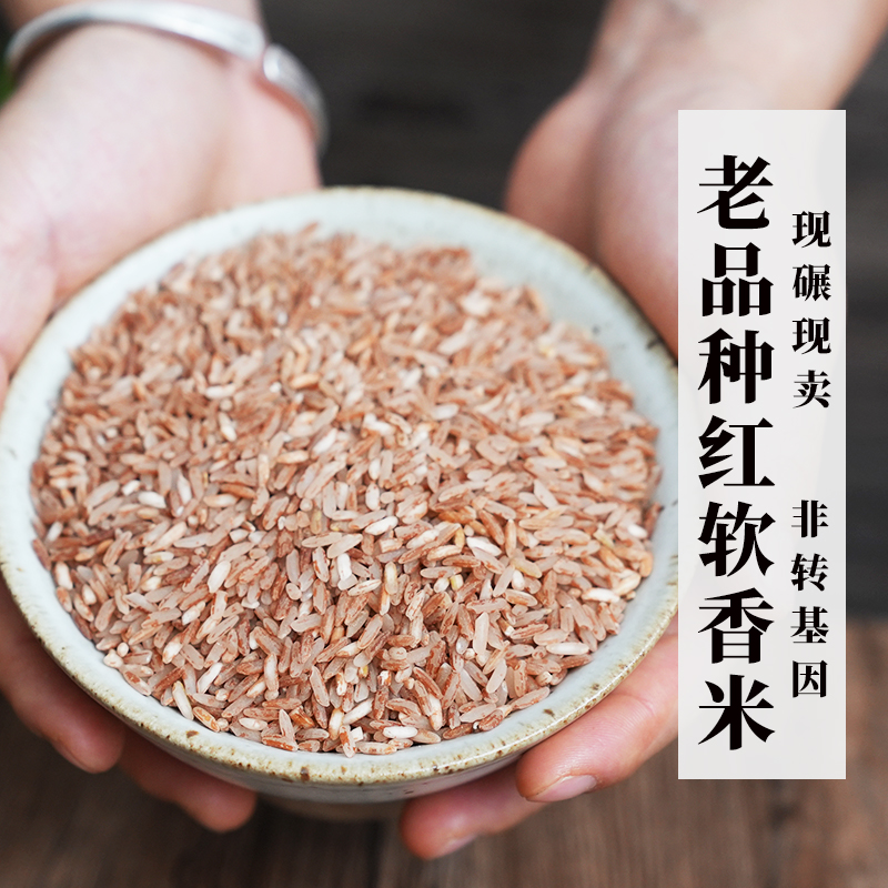 云南哈尼梯田老品种红米2斤元阳红软米糙米 宝宝孕妇五谷杂粮粗粮