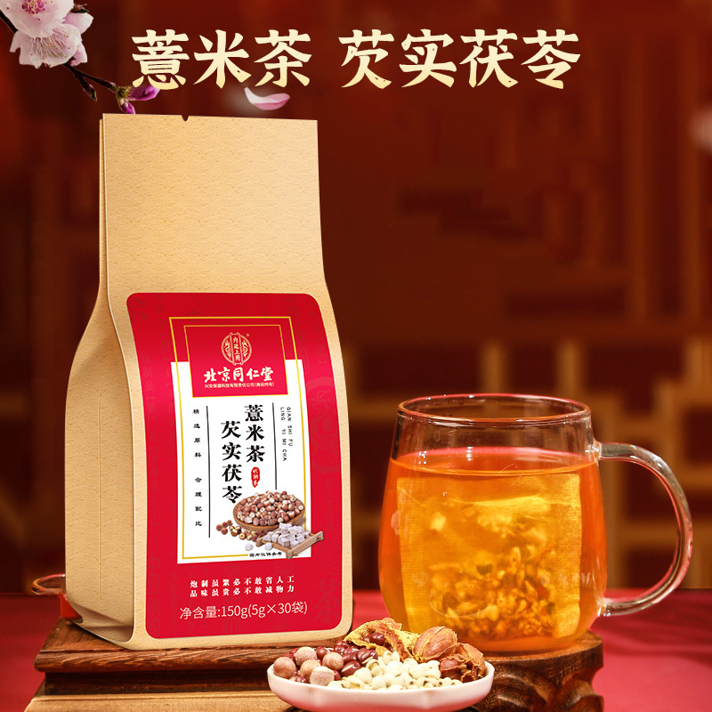 北京同仁堂芡实茯苓红薏米茶 5g*30袋去湿养生茶包旗舰店正品