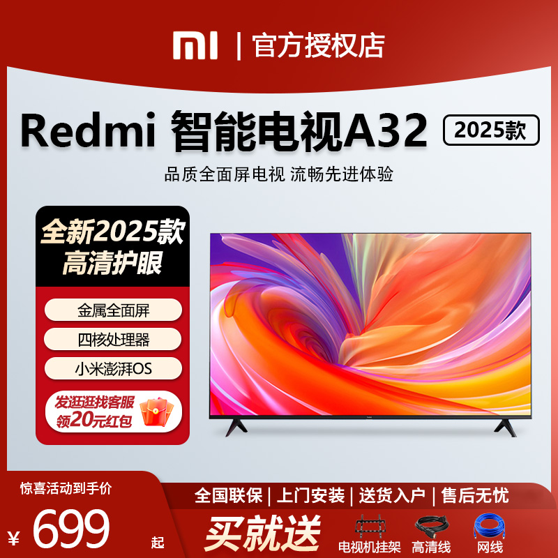 小米电视机Redmi A32英寸 2025款智能高清全面屏平板老人卧室电视