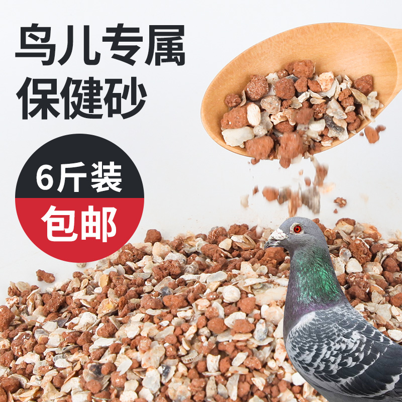 鸽子专用保健砂食粮饲料营养红土鹦鹉信鸽赛鸽吃的保健沙颗粒