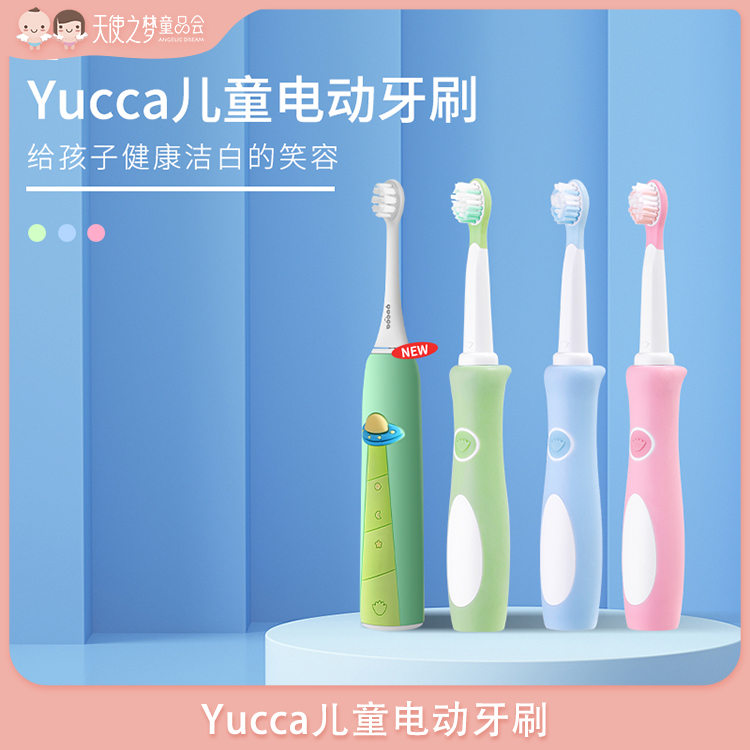 Yucca儿童电动牙刷中童3岁+/大童4岁+充电式宝宝儿童替换软毛刷头
