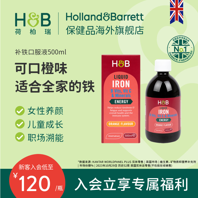 英国HB荷柏瑞铁元素补铁口服液孕妇成人女性健康营养补铁剂500ml