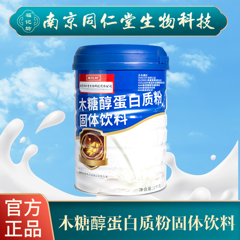 南京同仁堂木糖醇蛋白质益生菌免疫力儿童老人增强补充冲剂营养粉