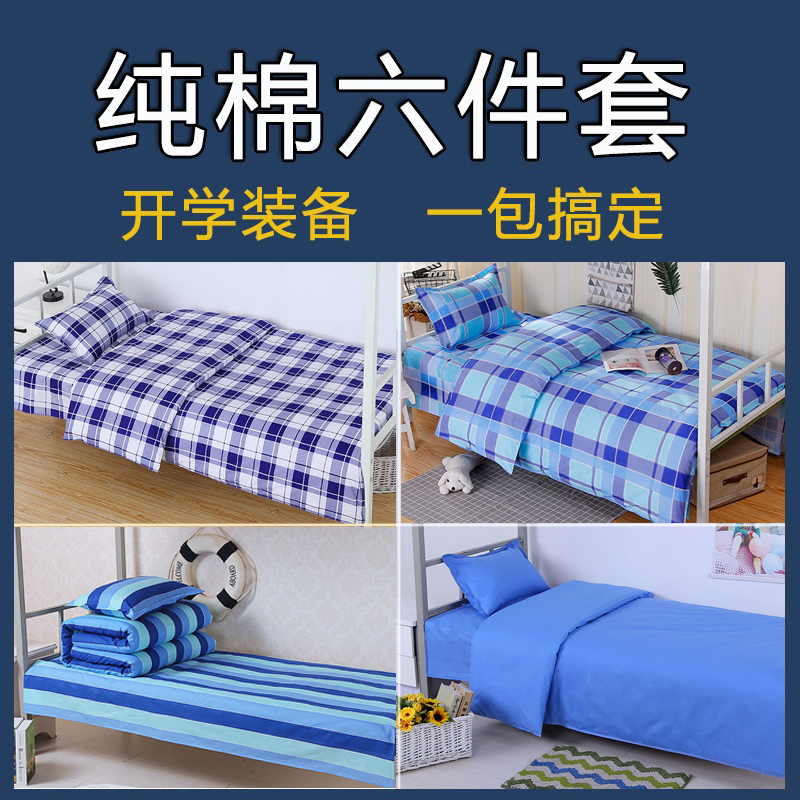 纯棉学生宿舍三件套床上用品单人全棉蓝格子床单被套被子住宿全套