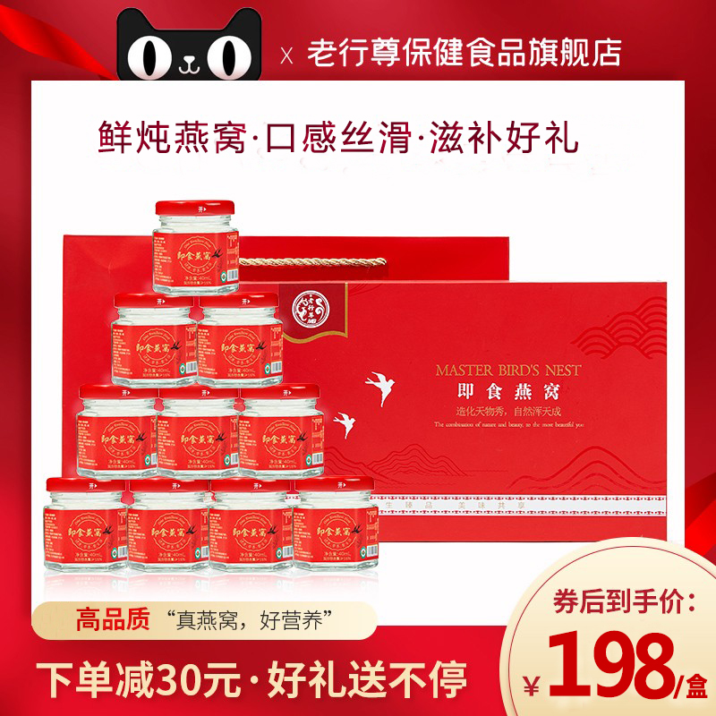 香港品牌即食小鲜炖燕窝正品孕妇营养品女人滋补送礼长辈燕窝礼盒