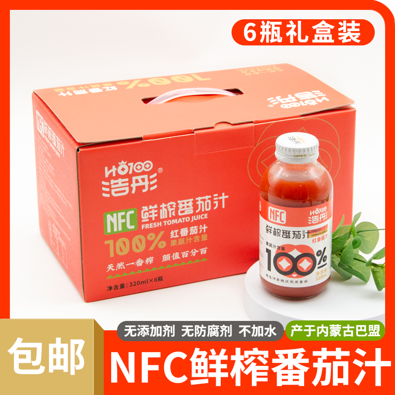 浩彤NFC鲜榨红番茄汁320ml 6罐礼盒果蔬汁红柿子儿童老人孕妇包邮
