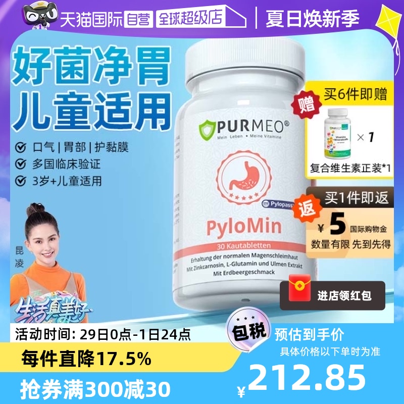 【自营】purmeo帕米奥pylopass益生菌养胃片 儿童肠胃护胃保健品