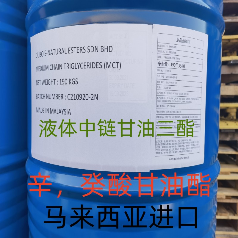 中链甘油三酯MCT 进口直销 马来西亚 食品级辛癸酸甘油酯 500g/桶