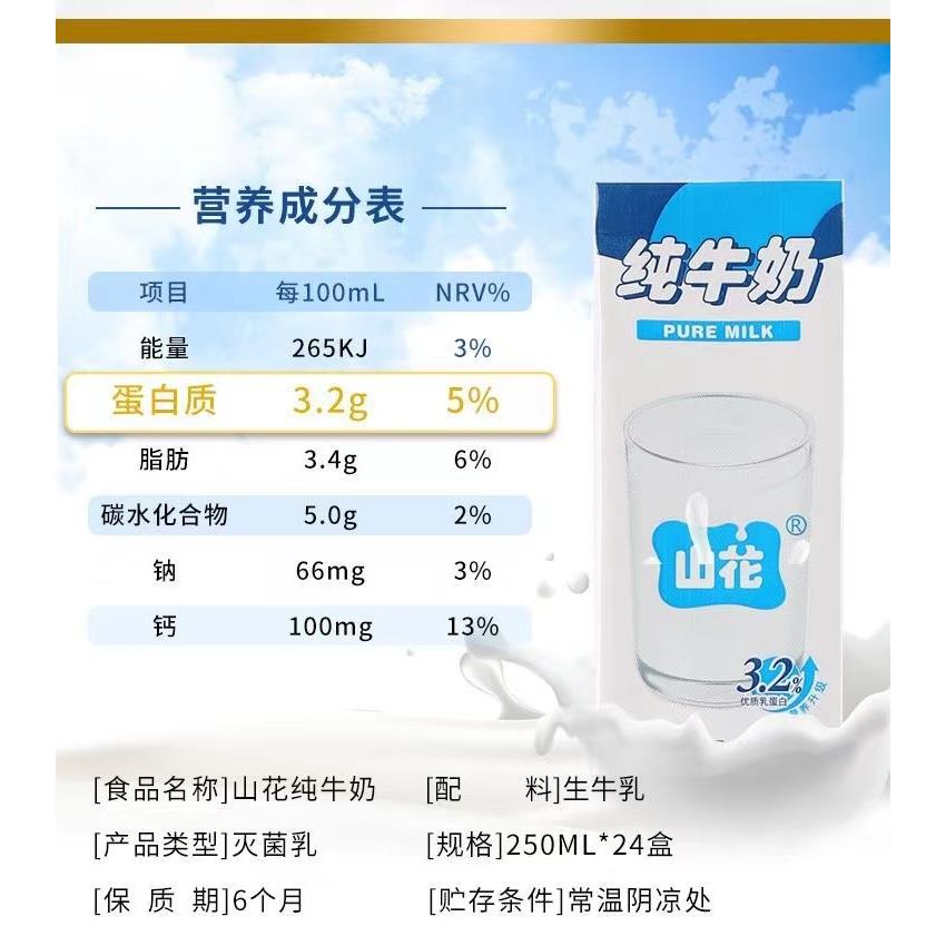 山花纯牛奶250g×24盒装整箱孕妇儿童营养补钙贵州特产全脂