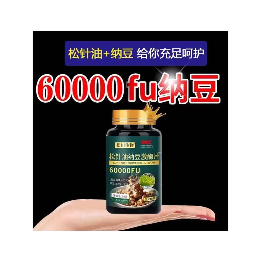 强力纳豆激酶60000fu松针油原料纳豆即食红曲中老年心脑血管