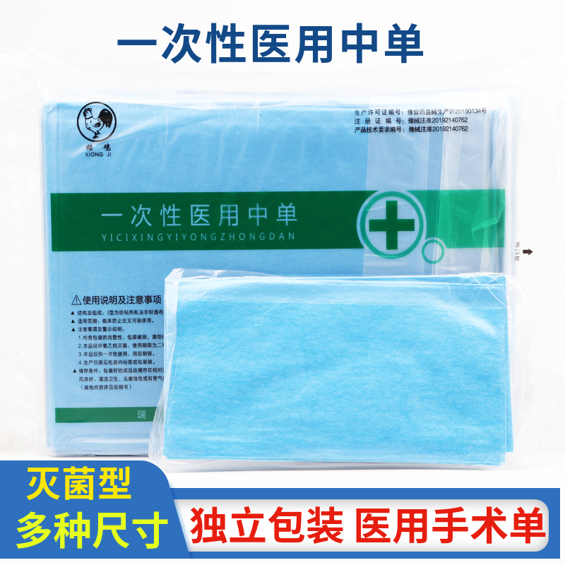 一次性医用中单无菌垫单医疗独立包装灭菌美容床单防水防油隔尿垫